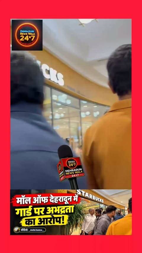 🚨 व्यापारी भाइयों से विशेष अनुरोध एवं सावधानी 🚨
दिनांक 18 सितंबर को Real Style Collection नामक पर्स की दुकान से एक महिला द्वारा पर्स चोरी किया गया। हैरानी की बात यह रही कि वही महिला 20 सितंबर को दोबारा उसी दुकान पर आई, जहाँ व्यापारी की सूझ-बूझ और सतर्कता के चलते उसे पहचान लिया गया और पकड़ लिया गया।
इस पूरे मामले में हमारे व्यापारी भाई सुहैल कुरैशी जी की सूझ-बूझ और सतर्कता सराहनीय रही, जिनकी मदद से चोरनी को पकड़ने में सफलता मिली।
🙏 सभी व्यापारी भाइयों से अनुरोध है कि ऐसे लोगों से सावधान रहें।
🔹 अपनी दुकानों पर CCTV कैमरे हमेशा अपडेट और चालू रखें।
🔹 संदिग्ध व्यक्ति दिखाई देने पर तुरंत सतर्क हो जाएँ।
🔹 दुकान में लगे कैमरों की रिकॉर्डिंग समय-समय पर अवश्य जाँचें।
सतर्क रहें, सुरक्षित रहें और एक-दूसरे को भी सावधान करते रहें।
🤝 व्यापारी एकता और जागरूकता ही हमारी सुरक्षा है #viralreels #dehradun #PaltanMarket #highlight