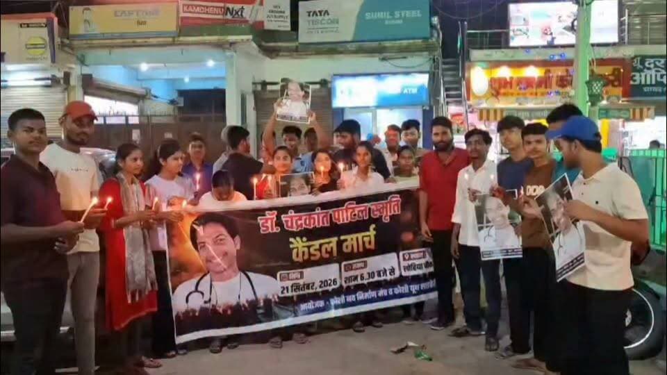 कोसी की बाढ़ में सेवा करते जान गंवाने वाले डॉक्टर चंद्रकांत पाटिल को श्रद्धांजलि, सुपौल में छात्रों ने निकाला कैंडल मार्च
