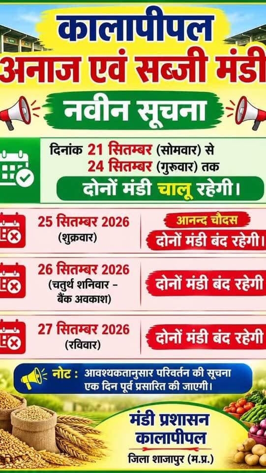 मंडी बंद चालू की सूचना
#viralreels #viralreelsvideo #trending #reelkarofeelkaro #mandibhavkalapipal