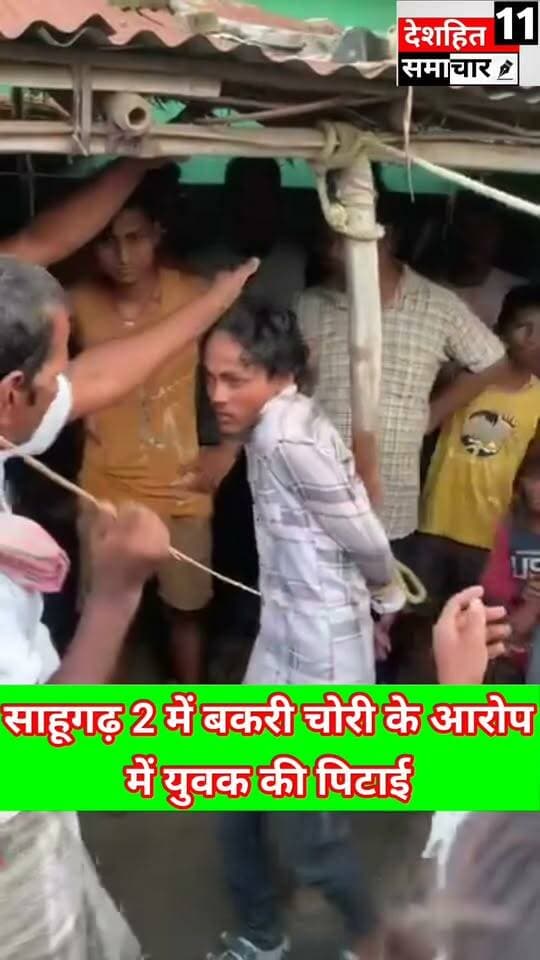 बकरी चोरी के आरोप में एक युवक की पिटाई मधेपुरा जिला अंतर्गत शाहगढ़ 2 में बकरी चोर पकड़ाया
#Newskosisanchar11 #deshhitsamachar11 #OldYamunaBridgeAllahabad #GauGhatKaPul #OldYamunaBridgePrayagraj #NewcreatorDigital #viralreelsシ #viralreels #fbreelsvideo #PatnaNews @highlight #reelsviralシ #viralvideochallenge #NEET #support #success #shorts #madhepura