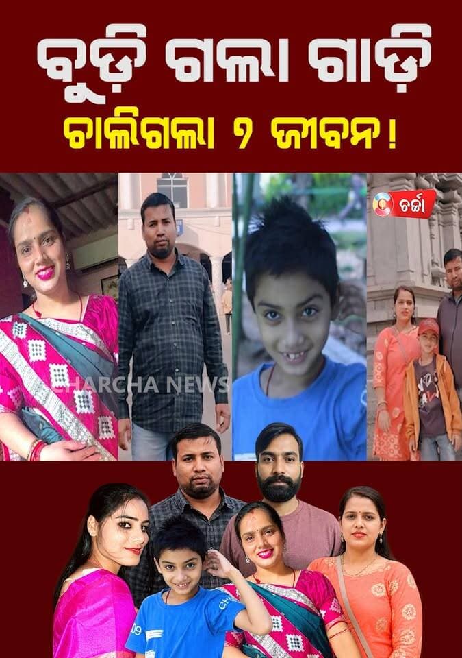 ଦର୍ଶନରୁ ମହାଯାତ୍ରା, ଅଧାବାଟରେ ଅଟକିଗଲା ୭ ଜୀବନ ||charcha tv Part-5