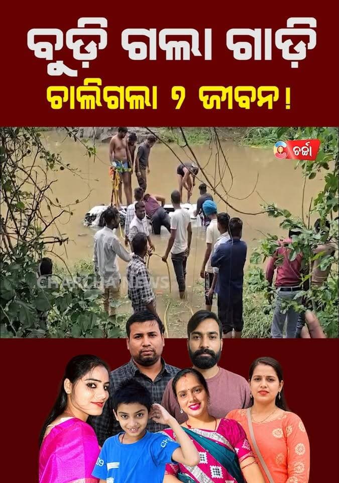 ଦର୍ଶନରୁ ମହାଯାତ୍ରା, ଅଧାବାଟରେ ଅଟକିଗଲା ୭ ଜୀବନ ||charcha tv Part-4