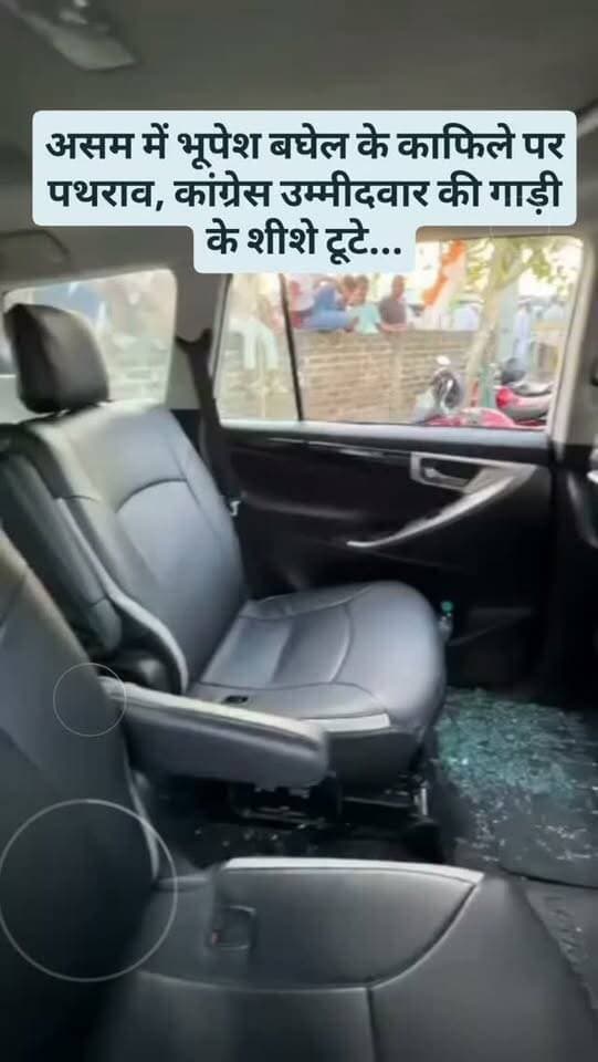 असम में भूपेश बघेल के काफिले पर पथराव का आरोप, कांग्रेस उम्मीदवार की गाड़ी के शीशे टूटे; BJP-कांग्रेस के दावों से गरमाया चुनावी माहौल...
असम में चुनाव प्रचार के दौरान भूपेश बघेल के काफिले पर पथराव का आरोप
सामगुड़ी के बोरमा से लोरिमुख जाते समय हुआ पथराव
कांग्रेस उम्मीदवार शिवमणि बोरा की गाड़ी के शीशे टूटने का दावा
कांग्रेस के मुताबिक AICC सचिव मनोज चौहान को भी पत्थर लगा
कांग्रेस ने घटना के लिए BJP कार्यकर्ताओं पर आरोप लगाया
मुख्यमंत्री हिमंत बिस्वा सरमा ने आरोपों को खारिज किया
सरमा ने इसे कांग्रेस के प्रतिद्वंद्वी गुटों के बीच टकराव बताया
घटना को लेकर दोनों पक्षों के अलग-अलग दावे सामने आए हैं
#pathrao #breakingnews #asham #bhupeshbaghel