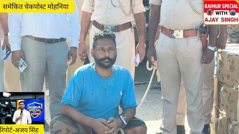 टायर की आड़ में बिहार लाई जा रही महंगी ₹25लाख की शराब जब्त!
