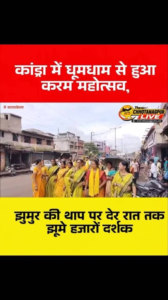 कांड्रा में धूमधाम से हुआ करम महोत्सव, झुमुर की थाप पर देर रात तक झूमे हजारों दर्शक
#KandraKaramMahotsav #KaramMahotsav2026 #KaramParv #JharkhandCulture #Jhumur JhumurDance Kandra SaraikelaKharsawan JharkhandNews KolhanNews DeepakMahato ChhotanagpurLive झारखंड करम_महोत्सव झुमुर कांड्रा