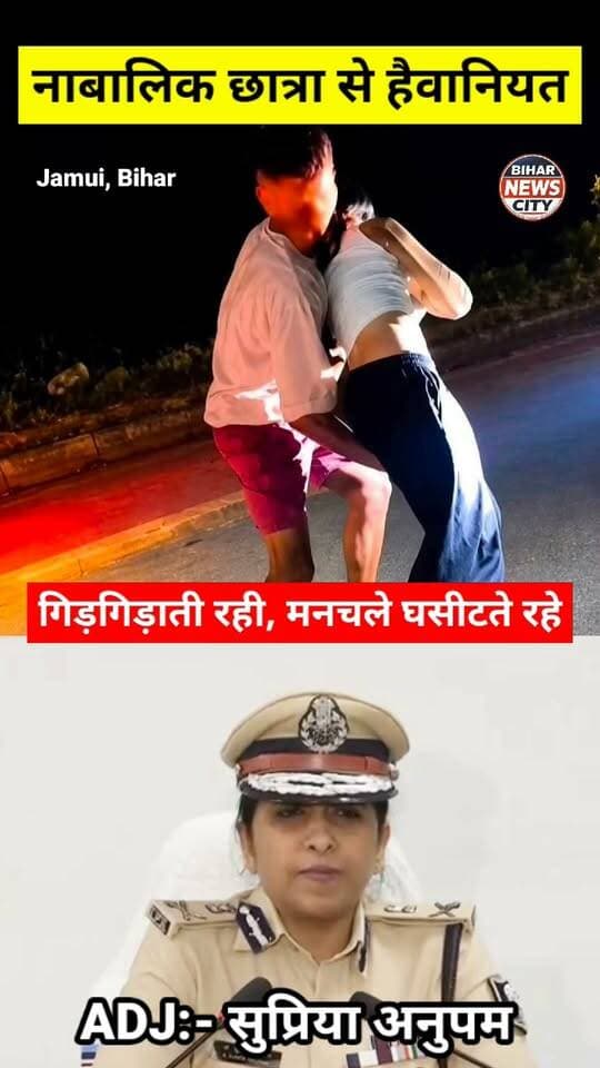 तीन गिरफ्तार, नाबालिक लड़की को घसीटा और उसके साथ अश्लील हरकत किया, मामला जमुई के मड़वा पहाड़ी इलाके का... #news #reels #jamui #police #arrest #bihar #molestation #minors