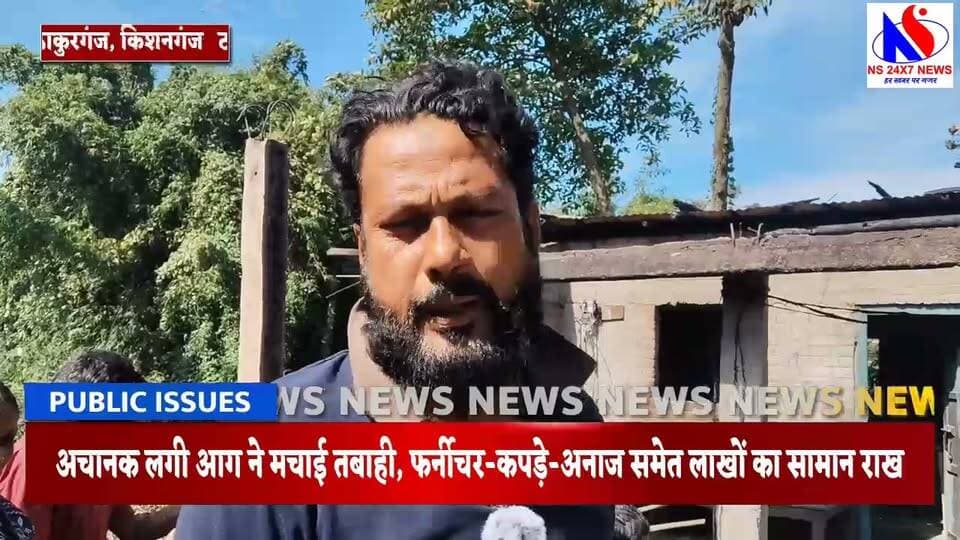 शॉर्ट सर्किट से लगी आग ने मचाई तबाही, घर का सारा सामान जलकर राख, कई मवेशी झुलसे
