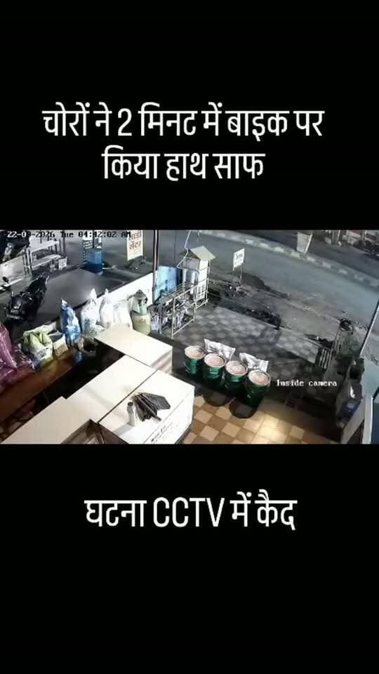 ब्रेकिंग न्यूज़ | पिपलियामंडी
अलसुबह तीन बदमाशों ने महज 2 मिनट में बाइक पर किया हाथ साफ, पूरी वारदात CCTV कैमरे में कैद। वीडियो सामने आया।
#पिपलियामंडी #बाइकचोरी #CCTV #मंदसौर #यशस्वीदुनिया