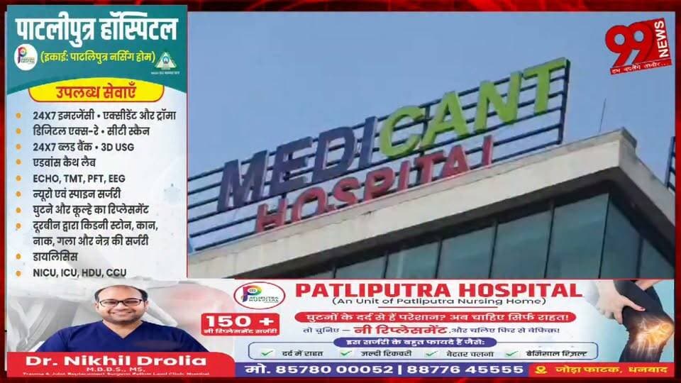 #बोकारो : #मेडिकेंट #हॉस्पिटल में #एडवांस्ड #PET-#CT #स्कैन 5 #रिंग की #सुविधा #उपलब्ध