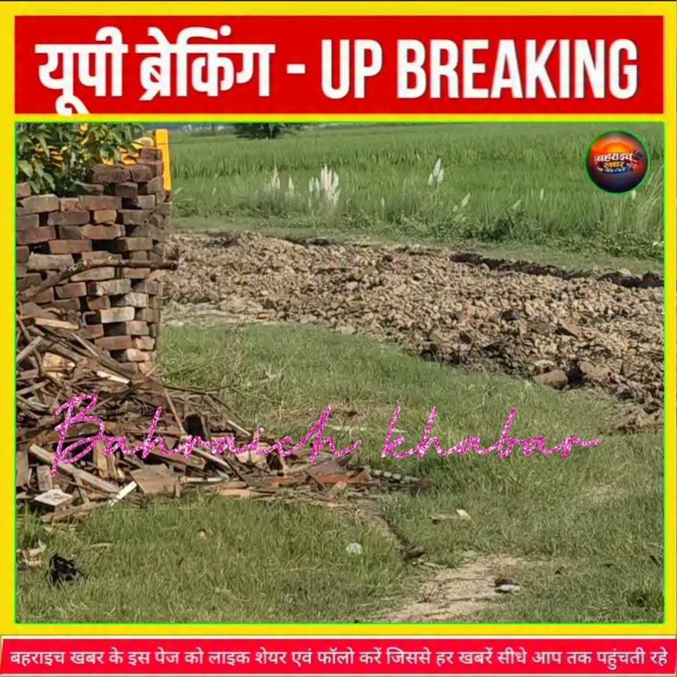 जेसीबी से जोती जा रही पुरानी सड़क, अब मानकों की परीक्षा! कान्धभारी-कुरसहा-हंसरामपुरवा मार्ग के जीर्णोद्धार पर उठे सवाल
बहराइच,कान्धभारी-कुरसहा-हंसरामपुरवा संपर्क मार्ग के जीर्णोद्धार का कार्य इन दिनों चर्चा में है। मौके पर जेसीबी मशीन से पहले से बनी सड़क की सतह को उखाड़कर और समतल करते हुए आगे निर्माण की प्रक्रिया दिखाई दे रही है। ऐसे में सड़क निर्माण की तकनीकी प्रक्रिया और गुणवत्ता को लेकर सवाल उठना स्वाभाविक है।
हालांकि, पुरानी सड़क की सतह को स्कारिफाई कर समतल करना अपने आप में असामान्य प्रक्रिया नहीं है। ग्रामीण सड़क निर्माण के तकनीकी दस्तावेजों में मौजूदा सतह को स्कारिफाई करने, लेवल करने और उसके बाद रोलर से कम्पैक्ट करने जैसी प्रक्रियाओं का उल्लेख है।
सवाल यह है कि कान्धभारी-कुरसहा-हंसरामपुरवा मार्ग पर जेसीबी से पुरानी सड़क को उखाड़ने के बाद आगे की प्रक्रिया क्या अपनाई जा रही है? क्या सड़क के बेस और सबग्रेड की जांच की जा रही है? क्या निर्धारित मोटाई में नई सामग्री बिछाकर उसकी पर्याप्त कम्पैक्शन कराई जाएगी? और क्या निर्माण कार्य स्वीकृत आगणन (Estimate) एवं तकनीकी मानकों के अनुरूप कराया जा रहा है?
सड़क की मजबूती केवल ऊपर से दिखाई देने वाली नई परत पर निर्भर नहीं करती। उसके नीचे तैयार होने वाला बेस, सामग्री की गुणवत्ता, परत की मोटाई, नमी और रोलर से कम्पैक्शन जैसे चरण भी महत्वपूर्ण होते हैं। ग्रामीण सड़क संबंधी गुणवत्ता दस्तावेजों में नई सामग्री को निर्धारित तरीके से बिछाने और कम्पैक्शन पर भी जोर दिया गया है।
ऐसे में ग्रामीणों के बीच उठ रहे सवालों का जवाब मौके पर तैनात तकनीकी अधिकारियों के निरीक्षण और अभिलेखों से ही स्पष्ट हो सकेगा। यदि निर्माण कार्य स्वीकृत मानकों के अनुसार हो रहा है तो विभाग को इसकी प्रक्रिया और गुणवत्ता संबंधी जानकारी सार्वजनिक करनी चाहिए, ताकि सड़क निर्माण को लेकर किसी तरह का भ्रम न रहे।
मुख्य सवाल यही है—जेसीबी से पुरानी सड़क को जोतकर समतल करने के बाद क्या सड़क का बेस, मोटाई, सामग्री और कम्पैक्शन निर्धारित मानकों के अनुरूप किया जा रहा है?
DM office bahraich
#कान्धभारी_कुरसहा_हंसरामपुरवा
#सड़क_जीर्णोद्धार
#सड़क_निर्माण
#सड़क_की_गुणवत्ता
#जेसीबी_से_सड़क
#सड़क_पर_सवाल
#विकास_कार्य
#तकनीकी_मानक
#जनता_का_सवाल
#बहराइच
#बहराइच_खबर
#BahraichKhabar
#BahraichNews
#RoadConstruction
#RoadQuality
#upnewslivetoday
BJP Uttar Pradesh Muse Bharatiya Janata Party (BJP)