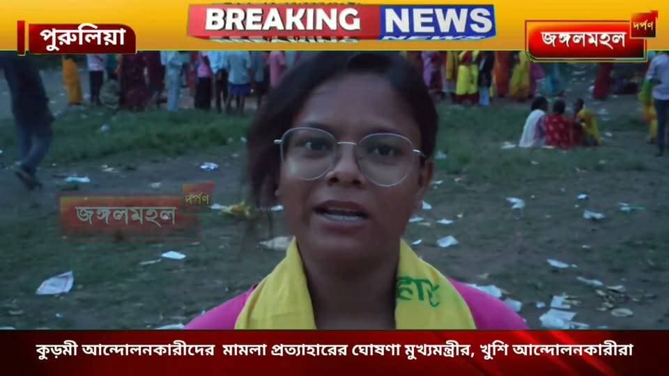 কুড়মী আন্দোলনকারীদের মামলা প্রত্যাহারের ঘোষণা মুখ্যমন্ত্রীর, খুশি আন্দোলনকারীরা