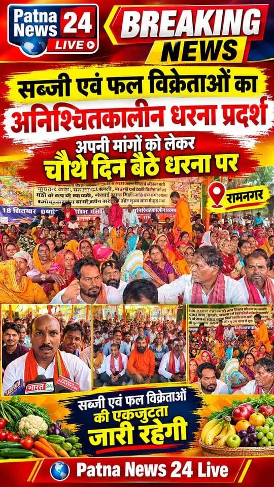 सब्जी एवं फल विक्रेताओं का अनिश्चितकालीन धरना प्रदर्शनं।दुकानदार अपनी मांगों को लेकर चौथे दिन बैठे धरना पर।