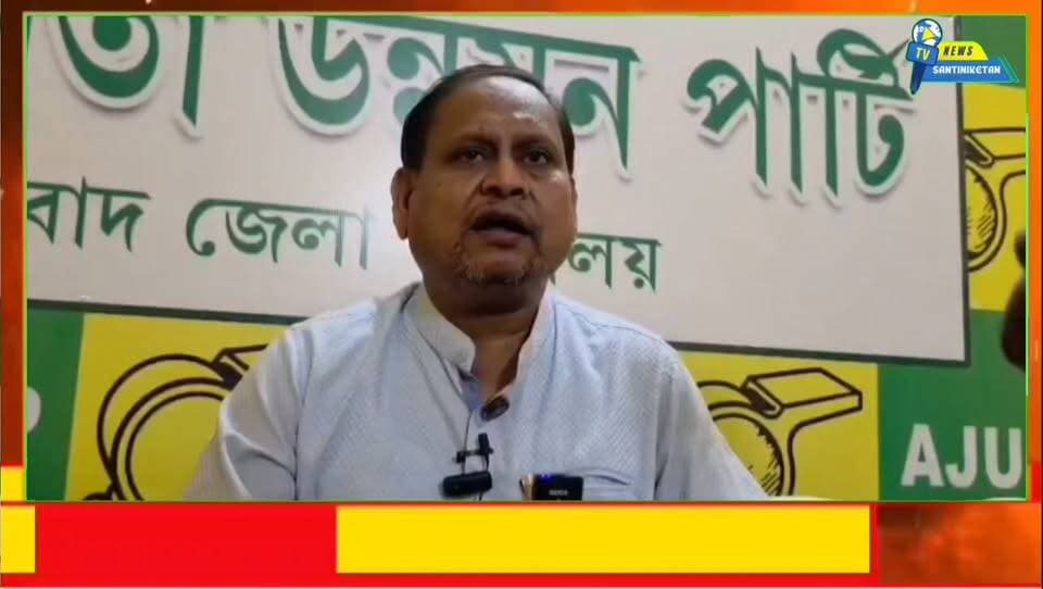 আমজনতা উন্নয়ন পার্টির সুপ্রিমো হুমায়ুন কবিরের বক্তব্য।।