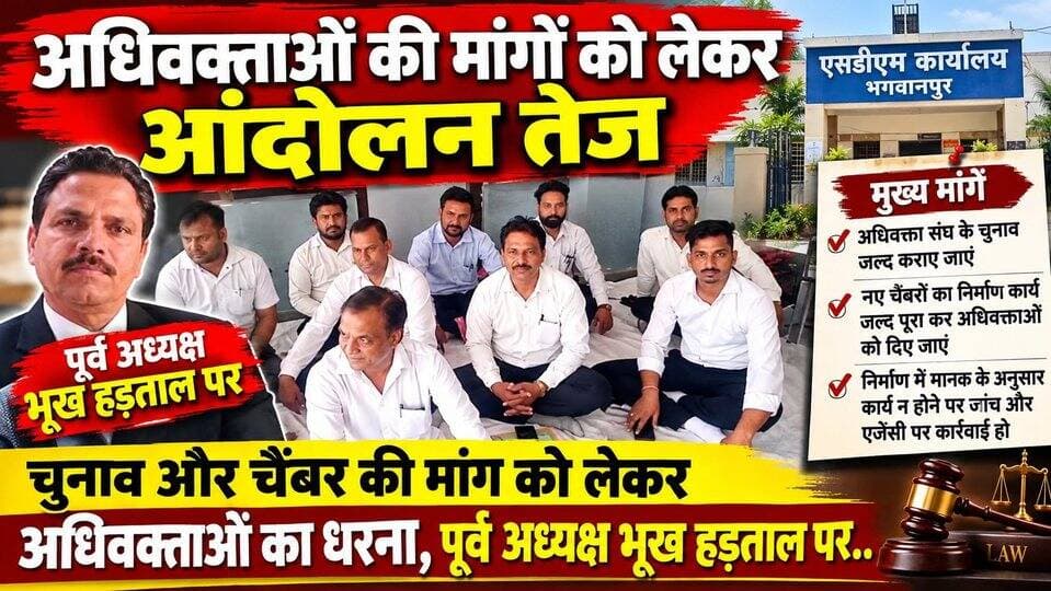 अधिवक्ताओं की मांगों को लेकर आंदोलन तेज- चुनाव और चैंबर की मांग को लेकर अधिवक्ताओं का धरना,पूर्व अध्यक्ष भूख हड़ताल पर..
#everyoneシ゚
#followerseveryone
#viralpost2025シ
#highlightseveryonefollowers2026highlightseveryonefollowers2026