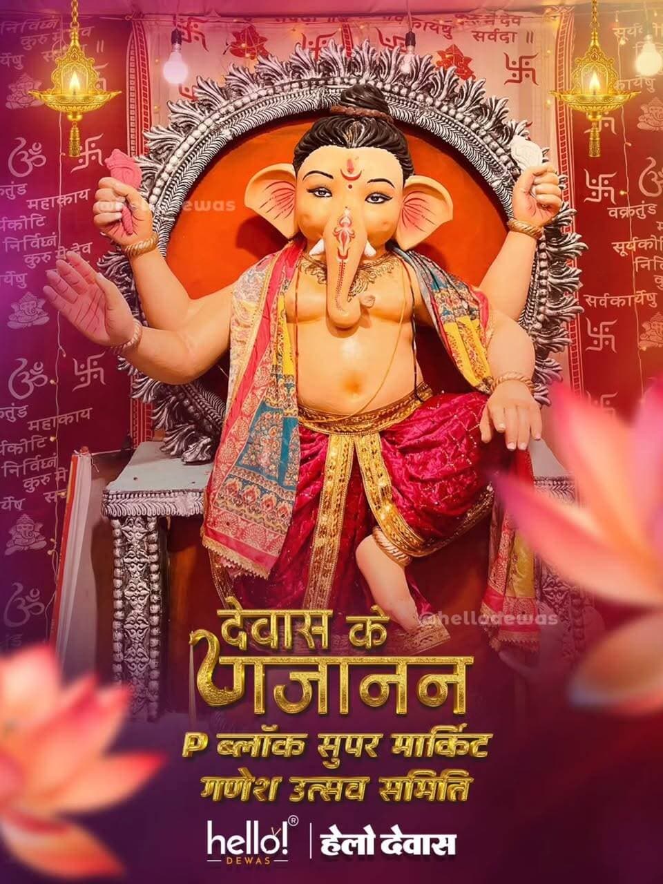 देवास के गजानन - भाग 11
#dewas #ganeshutsav #hellodewas