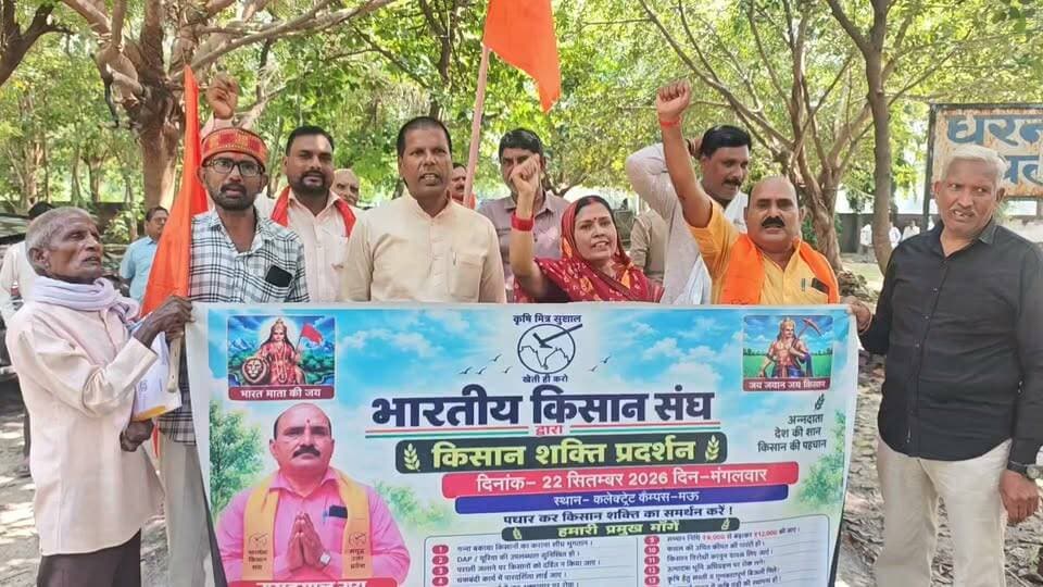 गन्ना बकाया भुगतान से लेकर खाद-बीज तक, किसानों ने मऊ डीएम के सामने उठाईं 15 मांगें