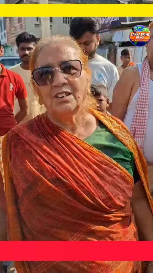 #बांका भाजपा जिलाध्यक्ष बिक्की मिश्रा की मां को बाइक सवार झपटमारों ने बनाया निशाना,सोने की चेन लेकर हुए फरार
#videosvirales #facebookreels