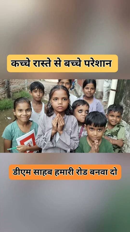 फिरोजाबाद, थाना मटसेना क्षेत्र के गांव मातमई का मामला है। गांव का मुख्य रास्ता जो स्कूल और मंदिर को जाता है, पिछले कई वर्षों से जर्जर हालत में है। बारिश में कीचड़ और जलभराव के कारण बच्चों को स्कूल जाने में भारी परेशानी होती है। बच्चों ने हाथ जोड़कर प्रशासन से सड़क निर्माण की मांग की है। प्रशासन से निवेदन है, कृपया संज्ञान लें।
#Firozabad #Matsena #Matmai #SchoolChildren #RoadProblem #UPNews #ViralVideo
