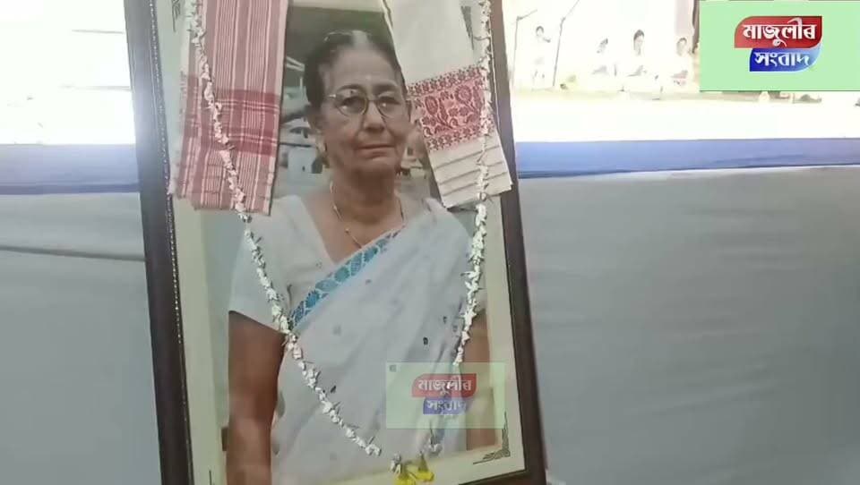মাজুলীৰ ঐতিহ্যমণ্ডিত গড়মূৰ শ্ৰীমন্ত শংকৰদেৱ কৃষ্টি সংঘৰ ৬৭ সংখ্যক প্ৰতিষ্ঠা দিৱস উদযাপন: বকুলী ডেকা সোঁৱৰণী দিহানাম প্ৰতিযোগিতা সম্পন্ন: অৰ্ধশতাধিক দলৰ অংশগ্ৰহণ: