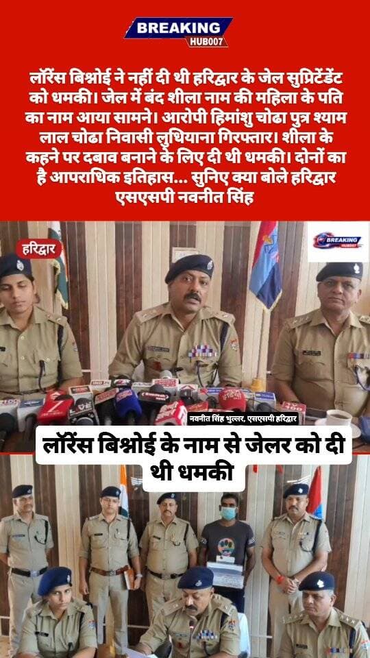 गैंगस्टर लॉरेंस बिश्नोई के नाम से हरिद्वार के जेलर को दी थी धमकी। लुधियाना निवासी आरोपी हिमांशु चोढा गिरफ्तार। जेल में बंद कथित पत्नी शीला ने धमकी के लिए उकसाया था।