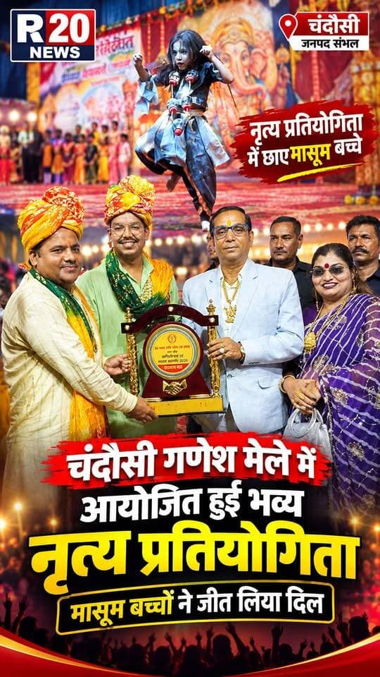 Chandausi Ganesh मेले में आयोजित हुई नृत्य प्रतियोगिता। मासूमों बच्चों ने जीत लिया दिल ❤️