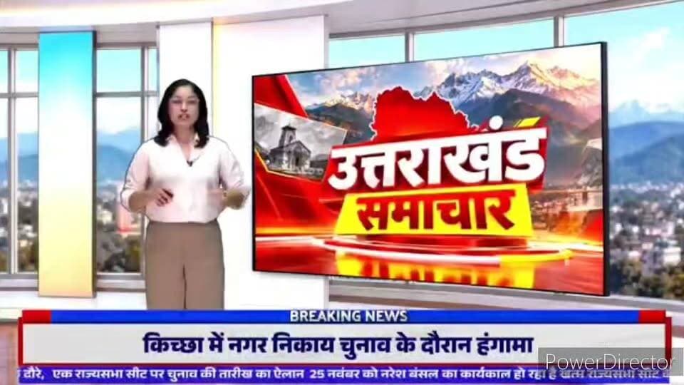 किच्छा नगर पालिका चुनाव में राजकीय उच्चतर माध्यमिक विद्यालय स्थित बूथ पर मतदाताओं को वोट न डालने देने की शिकायत पर पहुंचे कांग्रेस प्रत्याशी राजेश प्रताप एवं पुलिस कर्मियों के बीच गर्मागर्मी हो गई। जिसमें राजेश प्रताप ने पुलिस और प्रशासन पर आरोप लगाया कि मतदाता सूची में नाम होने के बावजूद लोगों को मताधिकार का प्रयोग नहीं करने दिया जा रहा है तथा पुलिस द्वारा मतदाताओं को धमकाने के साथ साथ सरकार के दबाव में कार्य किया जा रहा है। जिसके बाद भारी पुलिस बल मौके पर पहुंच चुका है।