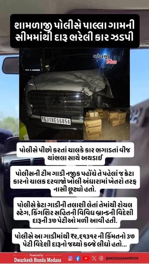 #Modasa #modasacity #marumodasa #modasamirror #aravalli