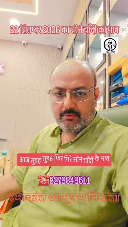 22 सितंबर 2026 के भाव #shorts #trending #viral #shortsvideos #trendingreel