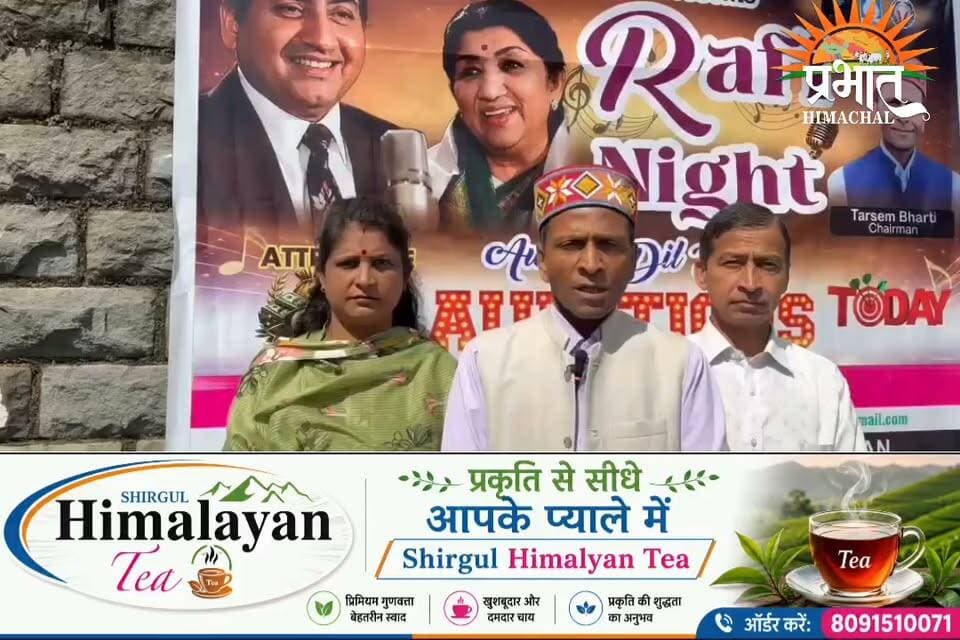 शिमला में रफ़ी नाइट के ग्रैंड फिनाले का जलवा, ऑडिशन में उमड़ी प्रतिभाओं की भारी भीड़; हर आवाज़ में दिखा जीत का जुनून, चेयरमैन तरसेम भारती ने बताई पूरी तैयारी......