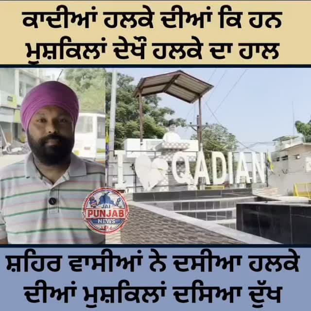 ਕਾਦੀਆਂ ਹਲਕੇ ਦੀਆਂ ਕਿ ਹਨ ਮੁਸ਼ਕਿਲਾਂ ਦੇਖੌ ਹਲਕੇ ਦਾ ਹਾਲ #gurdaspur #police #attack #election #aap