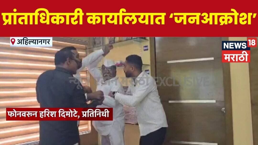 Ahilyanagar | थेट प्रांताधिकारी कार्यालयात आंदोलक घुसले! मोर्चा स्थगित