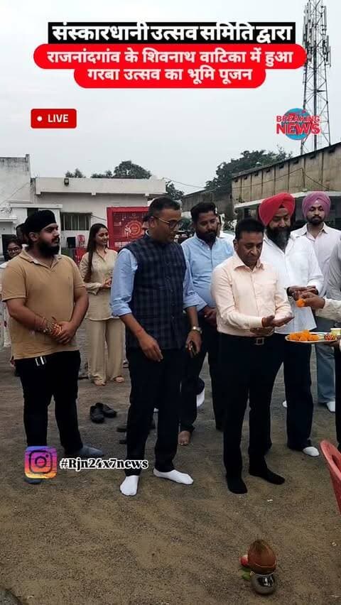 राजनांदगांव के शिवनाथ वाटिका में गरबा उत्सव की भूमि पूजन की गई #viral #rajnandgaon #garba #trendingreels #rajnandgaoncity