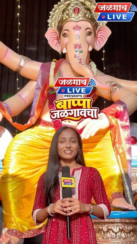 यंदा जय महाराष्ट्र मित्र मंडळाने साकारली आहे
पावनखिंडीच्या शौर्याची भव्य आणि थरारक आरास! ⚔️🚩
Jalgaon Live Presents – ‘बाप्पा जळगावचा’
जळगावच्या गणेशोत्सवातील अनोख्या आरास, परंपरा आणि भक्तीची खास सफर!
Video Sponsor: Hotel Crystara
पत्ता: राठी भवन गल्ली, नवीन पेठ, जळगाव .
#BappaJalgaoncha #JalgaonLive #JayMaharashtraMitraMandal #Pavankhind #GanpatiBappaMorya
