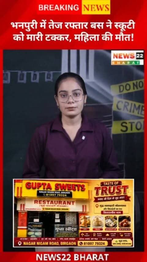 रायपुर के भनपुरी में तेज रफ्तार ट्रेवल्स बस ने स्कूटी को पीछे से टक्कर मार दी। हादसे में महिला की मौत हो गई। स्थानीय लोगों ने ट्रैफिक और अव्यवस्थित पार्किंग पर कार्रवाई की मांग की।
#Raipur #RaipurNews #CGNews #Chhattisgarh #News22Bharat