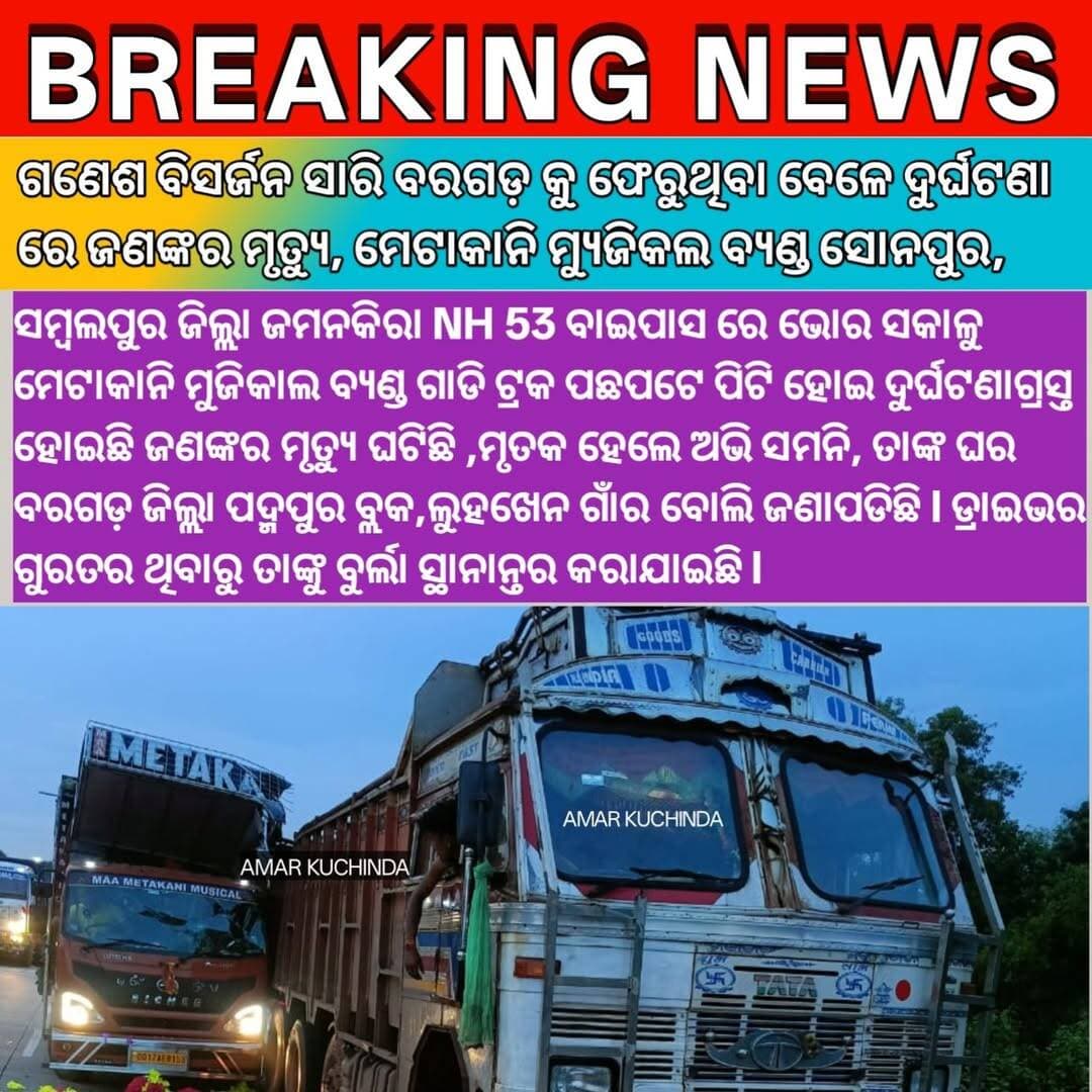<nis:link nis:type=tag nis:id=breakingnews nis:value=BreakingNews nis:enabled=true nis:link/>
<nis:link nis:type=tag nis:id=kuchinda nis:value=kuchinda nis:enabled=true nis:link/> <nis:link nis:type=tag nis:id=sambalpur nis:value=sambalpur nis:enabled=true nis:link/> <nis:link nis:type=tag nis:id=amarkuchinda nis:value=amarkuchinda nis:enabled=true nis:link/>