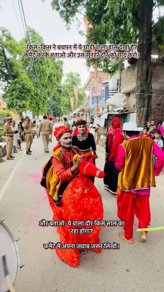 किस-किस ने बचपन में ये घोड़ी वाला डांस देखा है? कमेंट करके बताओ और उस सुनहरे दौर को याद करो।
और बताओ, ये वाला दौर किस साल का रहा होगा? कमेंट में अपना जवाब जरूर लिखो। #viralpost #barabankiupdates