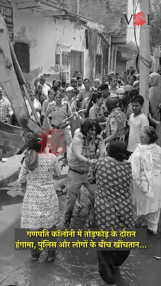 मस्जिद में तोड़फोड़ के दौरान हंगामा, पुलिस और लोगों के बीच खींचतान...
गणपति कॉलोनी, पल्ला का मामला
#police
#bulldozer
#CourtOrder
#voiceoffaridabad
#Voiceoffreedom