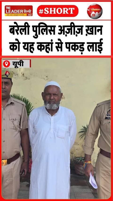 फरार होने के 40 साल बाद गिरफ़्तारी | 22 Sep 2026 | #bareilly #police #crimenews #viralvideo #shorts