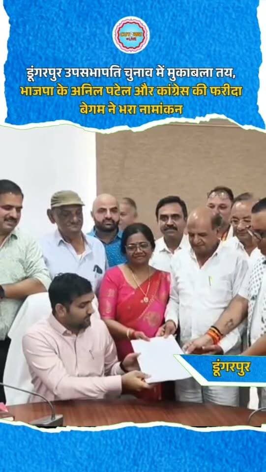 डूंगरपुर उपसभापति चुनाव में मुकाबला तय, भाजपा के अनिल पटेल और कांग्रेस की फरीदा बेगम ने भरा नामांकन
डूंगरपुर। नगर परिषद के उपसभापति पद के चुनाव को लेकर मंगलवार को नामांकन प्रक्रिया पूरी हो गई। भाजपा की ओर से वार्ड नंबर 31 के पार्षद अनिल पटेल ने उपसभापति पद के लिए नामांकन दाखिल किया। वहीं कांग्रेस की ओर से वार्ड नंबर 9 की पार्षद फरीदा बेगम ने नामांकन भरा है। अब दोनों प्रत्याशियों के बीच मुकाबला होगा। उपसभापति पद के लिए दोपहर 2:30 बजे से शाम 5 बजे तक मतदान कराया जाएगा। मतदान के बाद मतगणना कर परिणाम घोषित किया जाएगा। नगर परिषद में भाजपा के पास स्पष्ट बहुमत होने से चुनाव में भाजपा प्रत्याशी की स्थिति मजबूत मानी जा रही है।
#Dungarpur #DungarpurNews #DungarpurMunicipalCouncil #DeputyChairmanElection #AnilPatel FaridaBegum