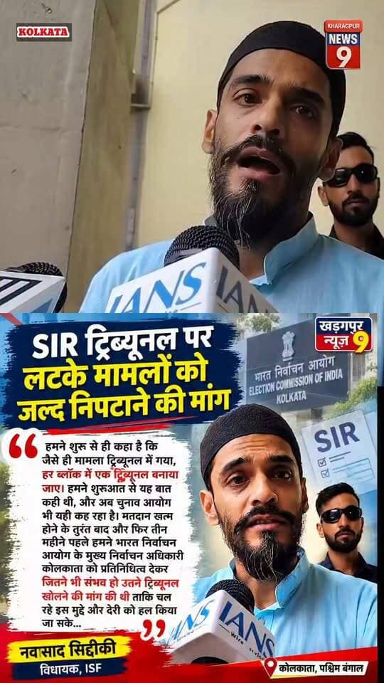 #SIR : SIR ट्रिब्यूनल को लेकर नवसाद सिद्दीकी की मांग—हर ब्लॉक में बने ट्रिब्यूनल, लंबित मामलों का जल्द हो निपटारा। #NawsadSiddiqui #WestBengalPolitics #ElectionCommission #WestBengalNews