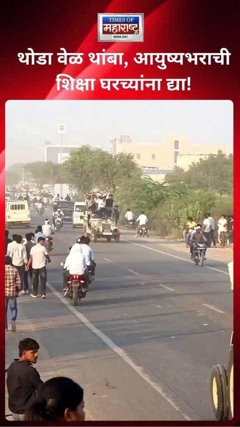 राजस्थानमधील नागौर जिल्ह्यातील असल्याचे सांगितला जाणारा एक व्हिडिओ सोशल मीडियावर समोर आला आहे. व्हिडिओमध्ये “थोड्या वेळाचा आनंद घ्या, आयुष्यभराची शिक्षा घरच्यांना द्या” असा संदेश पाहायला मिळत आहे.
या व्हिडिओचा नेमका संदर्भ आणि सत्यता स्वतंत्रपणे स्पष्ट झालेली नसून, तो सोशल मीडियावर मोठ्या प्रमाणात चर्चेत आहे.
#Nagaur #Rajasthan #ViralVideo #SocialMedia #RajasthanNews