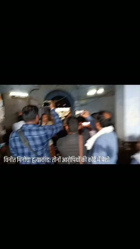 विनीत मिनोचा हत्याकांड: तीनों आरोपियों की कोर्ट में पेशी
विनीत मिनोचा हत्याकांड मामले में पुलिस ने बहू शालू, विशाल गौतम और राजकिशोर को कोर्ट में पेश किया।
पेशी के दौरान तीनों आरोपी मीडिया के कैमरों से बचते नजर आए।
शालू मास्क और दुपट्टे से चेहरा ढककर कोर्ट परिसर पहुंची, जबकि राजकिशोर भी हाथ से चेहरा छिपाता दिखाई दिया।
मामले में पुलिस की ओर से आरोपियों के खिलाफ जांच एवं कानूनी कार्रवाई की जा रही है। आरोपों की पुष्टि और दोषसिद्धि का अंतिम निर्णय न्यायालय द्वारा किया जाना है।
पुलिस जांच और कोर्ट की आगे की कार्रवाई पर सभी की नजर बनी हुई है।
#VineetMinocha #CrimeNews #CourtNews #BreakingNews #PoliceAction