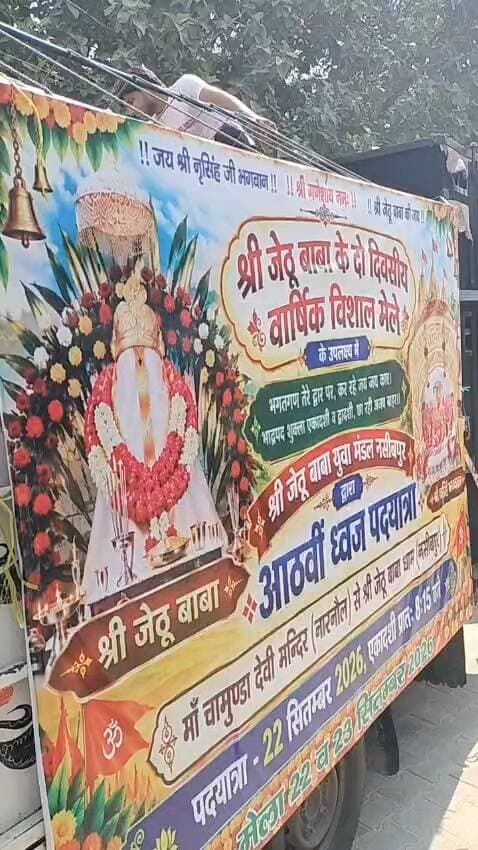 श्री जेठू बाबा नसीबपुर की पेट पलनियां यात्रा व 2 दिवसीय खेलकूद मेला