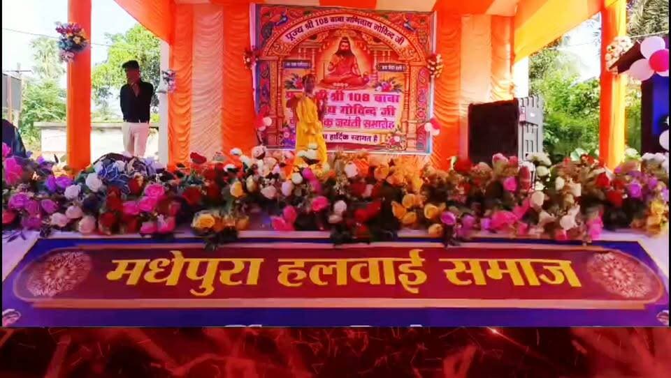 बाबा गणिनाथ गोविंद पूजनोत्सव में दिखी सामाजिक एकजुटता, सांस्कृतिक प्रस्तुतियों ने बांधा समां।