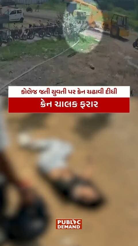 કોલેજ જતી યુવતી પર ક્રેન ચઢાવી દીધી, CCTV:ક્રેન ચાલક ફરાર, અમદાવાદમાં સિલ્વર ઓક કોલેજ પાસે યુવતીનું મોત