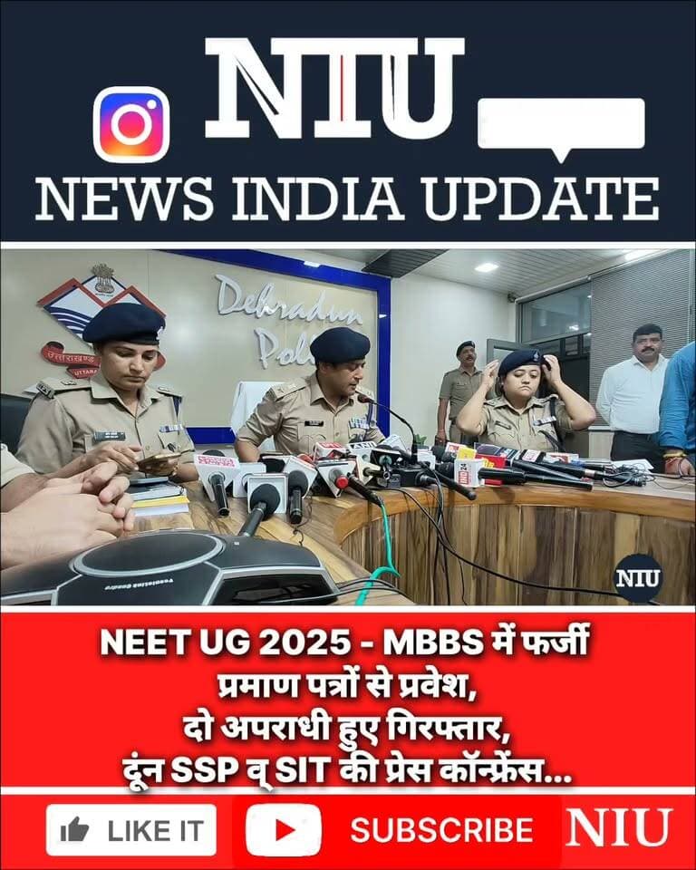NEET - UG 2025 - MBBS में फर्जी प्रमाण पत्रों से एडमिशन मामले में दो अपराधी हुए गिरफ्तार, दूंन SSP व् SIT टीम की संयुक्त प्रेस कॉन्फ्रेंस में मिली अहम जानकारी । NIU
#UttarakhandFakeCertificates
#NEETUG2025
#freedomfighterdependentcertificate
मुख्यमंत्री कार्यालय, उत्तराखंड Dehradun Police