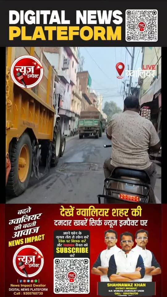 हाईकोर्ट के सख्त निर्देशों के बावजूद सिटी में धड़ल्ले से दौड़ रही हैं रेत से भरी अवैध ट्रैक्टर ट्रॉली, देखिए वीडियो में पुलिसकर्मी, डायल 112 ओर रेत माफिया के रिश्वत के खुल्ला खेल। थाना इंदरगंज स्थित गोल पुलिस चौकी रोड का वीडियो।
#gwaliorpolice #newsimpact #gwaliornews #crimenews #gwaliorcity SP Gwalior