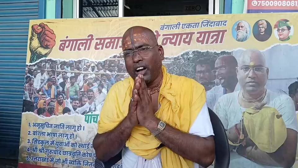 श्री राम चंद्र आचार्य गुरु जी नें बंगाली कल्याण समिति से दिया इस्तीफ़ा। जिला प्रवक्ता के पद से दिया इस्तीफ़ा। अपनी मांगो को लेकर संघर्ष जारी रहेगा। पार्ट,2
शक्तिफ़ार्म उत्तराखंड