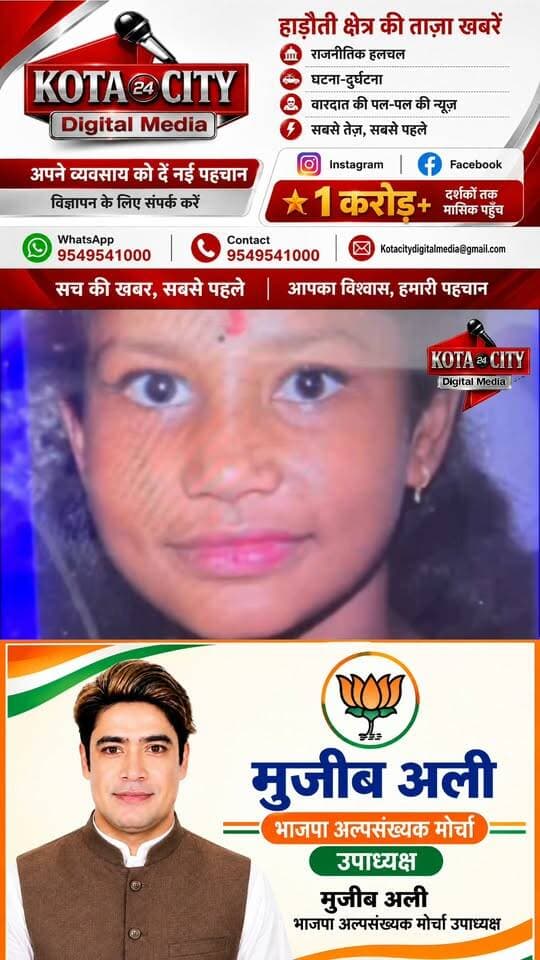 कोटा में जहरीले सांप ने ली 13 साल की छात्रा की जान, देवी-देवताओं के स्थान पर ले गए परिजन, अस्पताल पहुंचने पर डॉक्टरों ने मृत घोषित किया