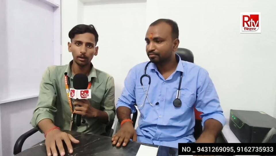 बेगूसराय मे श्री कश्यप आयुर्वेद चिकित्सालय की नई शाखा का बलिया में शुभारंभ
बेगूसराय के बाद अब छोटी बलिया स्टेशन रोड में भी मिलेगी आयुर्वेदिक चिकित्सा व परामर्श की सुविधा
बलिया। आयुर्वेदिक चिकित्सा पद्धति के प्रति लोगों के बढ़ते भरोसे को देखते हुए श्री कश्यप आयुर्वेद चिकित्सालय ने अब बलिया में भी अपनी नई शाखा की शुरुआत की है। छोटी बलिया स्टेशन रोड स्थित कांग्रेस भवन के सामने मंगलवार को चिकित्सालय की नई शाखा का उद्घाटन किया गया। नई शाखा के शुरू होने से बलिया एवं आसपास के क्षेत्र के लोगों को आयुर्वेदिक चिकित्सा एवं चिकित्सकीय परामर्श की सुविधा अपने शहर में ही उपलब्ध हो सकेगी।
श्री कश्यप आयुर्वेद चिकित्सालय की पहली शाखा बेगूसराय के सुभाष चौक पर संचालित हो रही है। वहां आयुर्वेदिक चिकित्सा एवं परामर्श के लिए लोगों का पहुंचना लगातार जारी है। इसी क्रम में चिकित्सालय की सेवाओं का विस्तार करते हुए अब बलिया में दूसरी शाखा शुरू की गई है।
चिकित्सालय में आयुर्वेदिक चिकित्सा पद्धति के अनुसार मरीजों को चिकित्सकीय परामर्श और उपचार की सुविधा उपलब्ध कराने की बात कही गई है। संचालकों के अनुसार, लोगों तक आयुर्वेदिक चिकित्सा की सुविधा पहुंचाने और स्वास्थ्य संबंधी समस्याओं में उचित चिकित्सकीय मार्गदर्शन उपलब्ध कराने के उद्देश्य से नई शाखा की शुरुआत की गई है।
नई शाखा के शुभारंभ को लेकर स्थानीय लोगों में भी उत्साह देखा गया। चिकित्सालय प्रबंधन ने लोगों से स्वास्थ्य संबंधी समस्याओं के लिए योग्य चिकित्सक से परामर्श लेने की अपील की है।
पता: श्री कश्यप आयुर्वेद चिकित्सालय, छोटी बलिया स्टेशन रोड, कांग्रेस भवन के सामने।
संपर्क: 9431269095, 9162735933